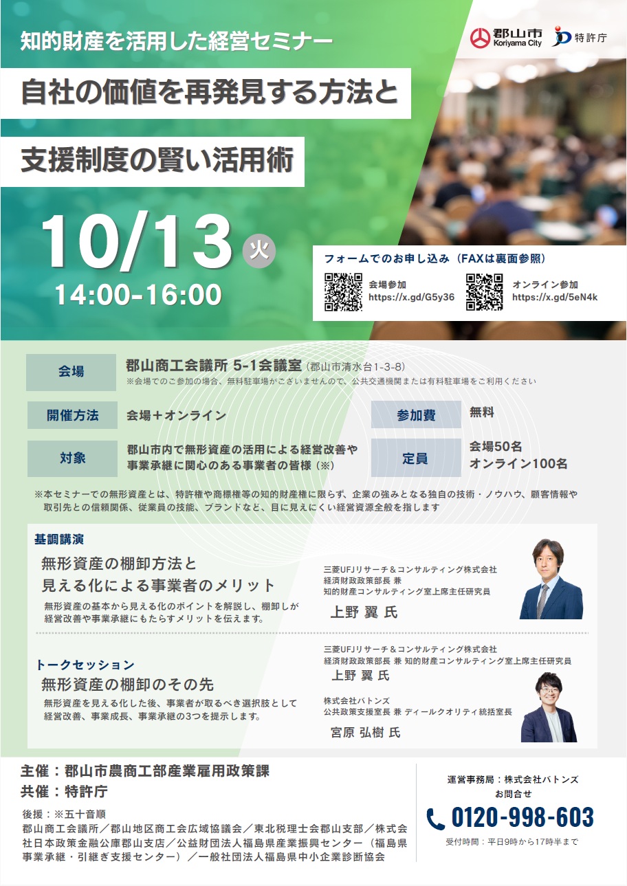 知的財産を活用した経営セミナー」の開催について - 日和田町商工会