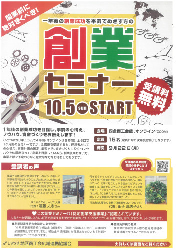 創業セミナーomote.jpg
