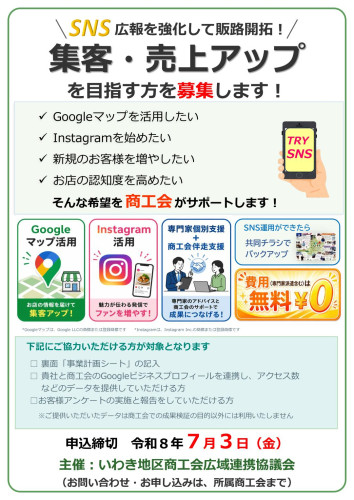 【最終】R8販路チーム 事業者募集チラシ _ver.3-1.jpg