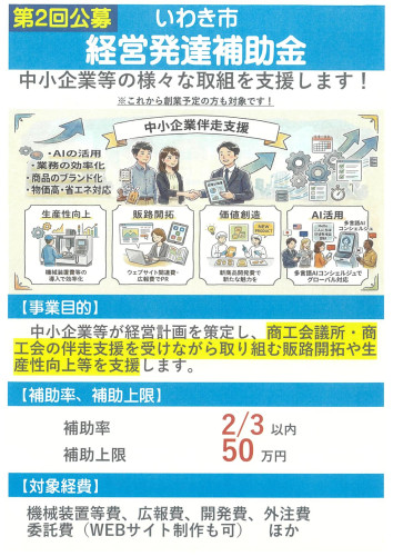 経営発達補助金-1.jpg