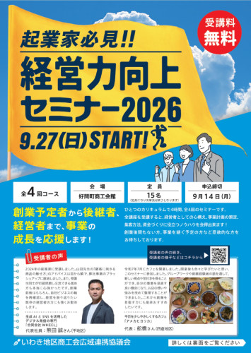 創業セミナーチラシ(PDF)広報用-1.jpg