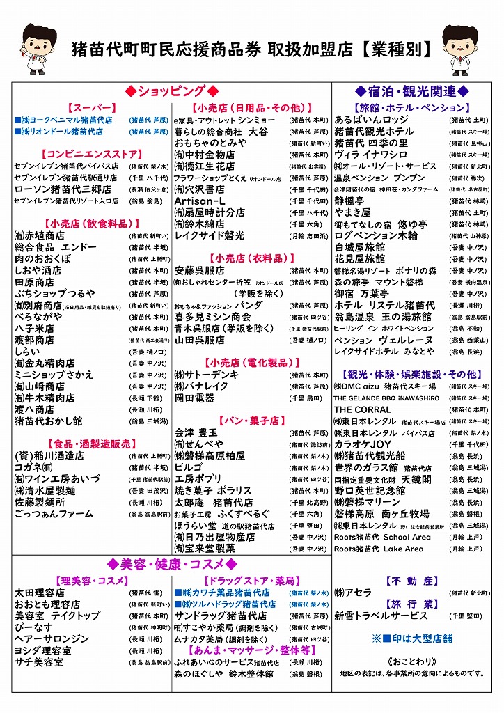 お知らせ】猪苗代町民応援商品券について - 猪苗代町商工会