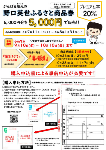 (R07)野口英世ふるさと商品券【チラシ】(確定)_page-0001.jpg