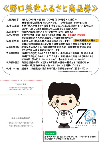 (R07)野口英世ふるさと商品券【チラシ】(確定)_page-0002.jpg