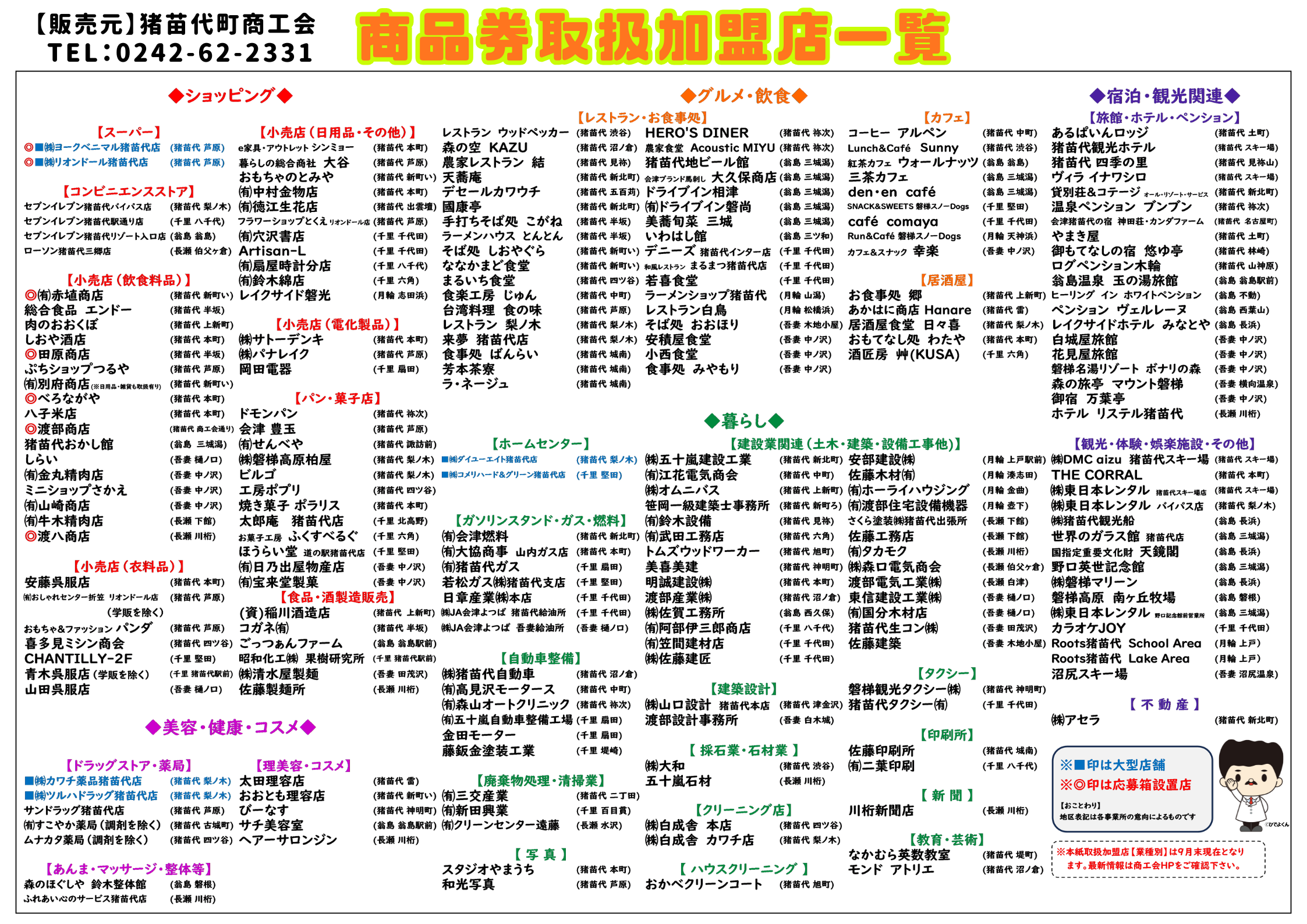 猪苗代町歴史年表 猪苗代町歴史年表