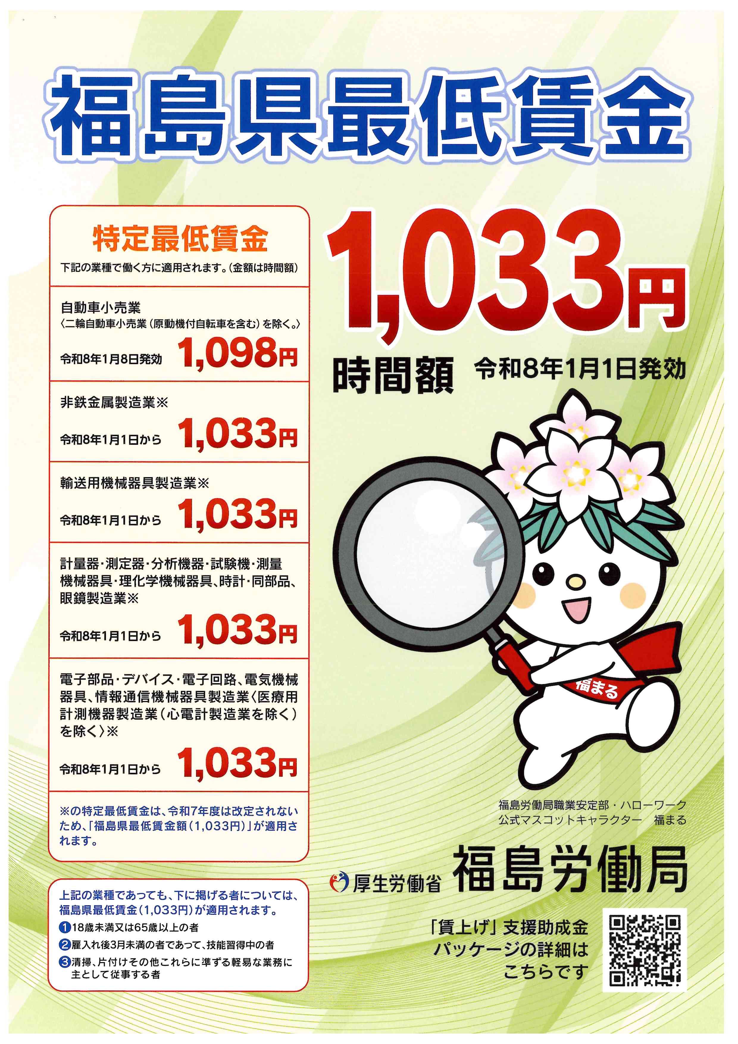 商工会からのお知らせ - 猪苗代町商工会