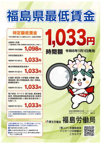 福島県最低賃金チラシ.jpg
