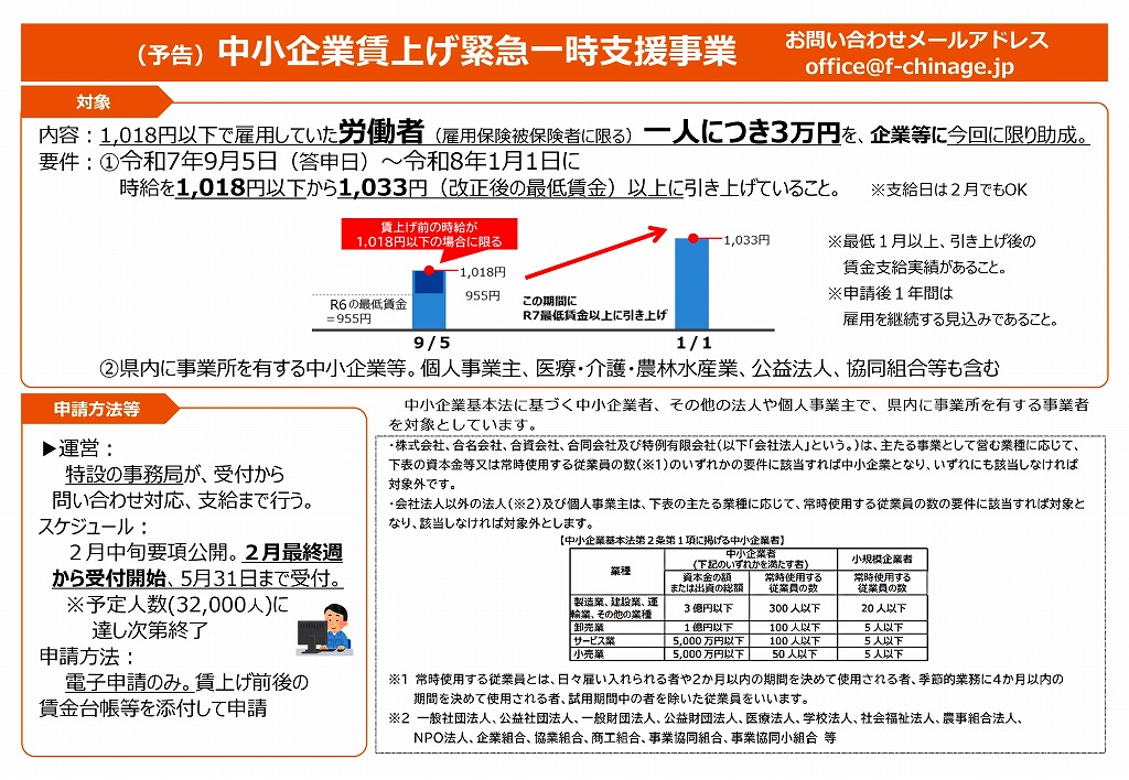 商工会からのお知らせ - 猪苗代町商工会