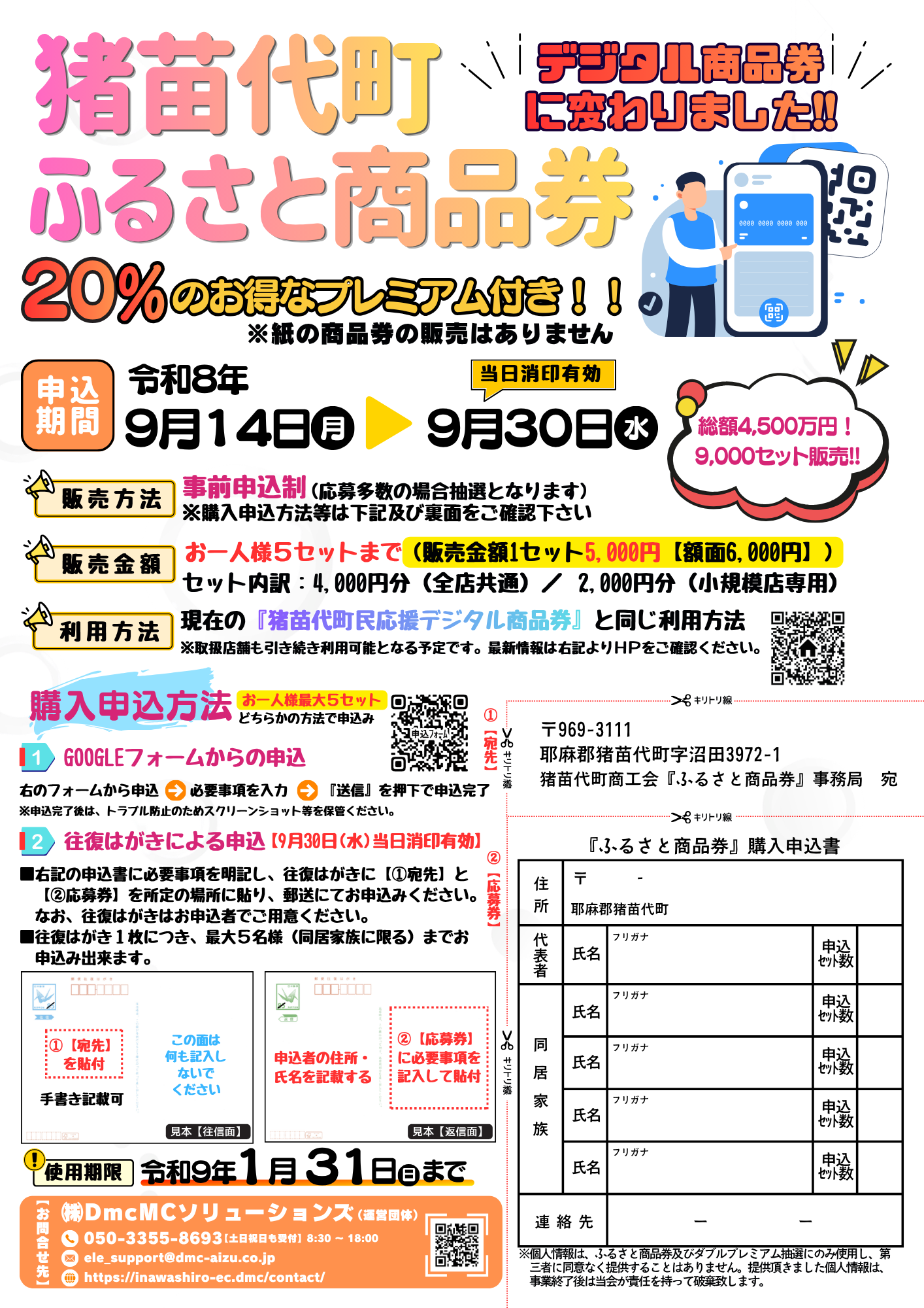 ご注文ページ3月 商工会からのお知らせ > 2026-09 - 猪苗代町商工会