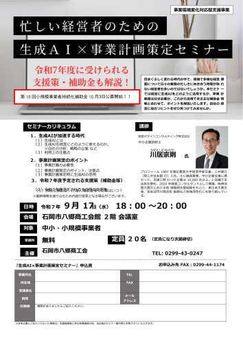 生成AIと事業計画策定セミナー.pdf.jpg