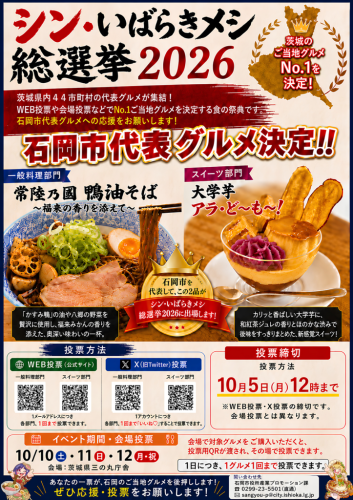 石岡商店様 石岡市八郷商工会