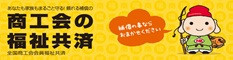 福祉共済.jpg