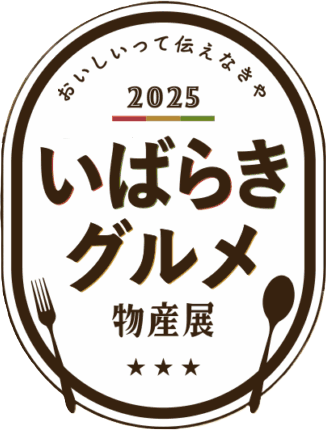 いばらきグルメ物産展 - コピー.png