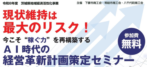 R8経営革新計画策定セミナー.jpeg