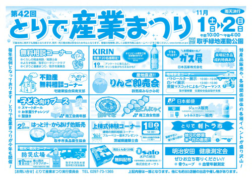 2025年とりで産業まつりR71022-1_page-0001.jpg