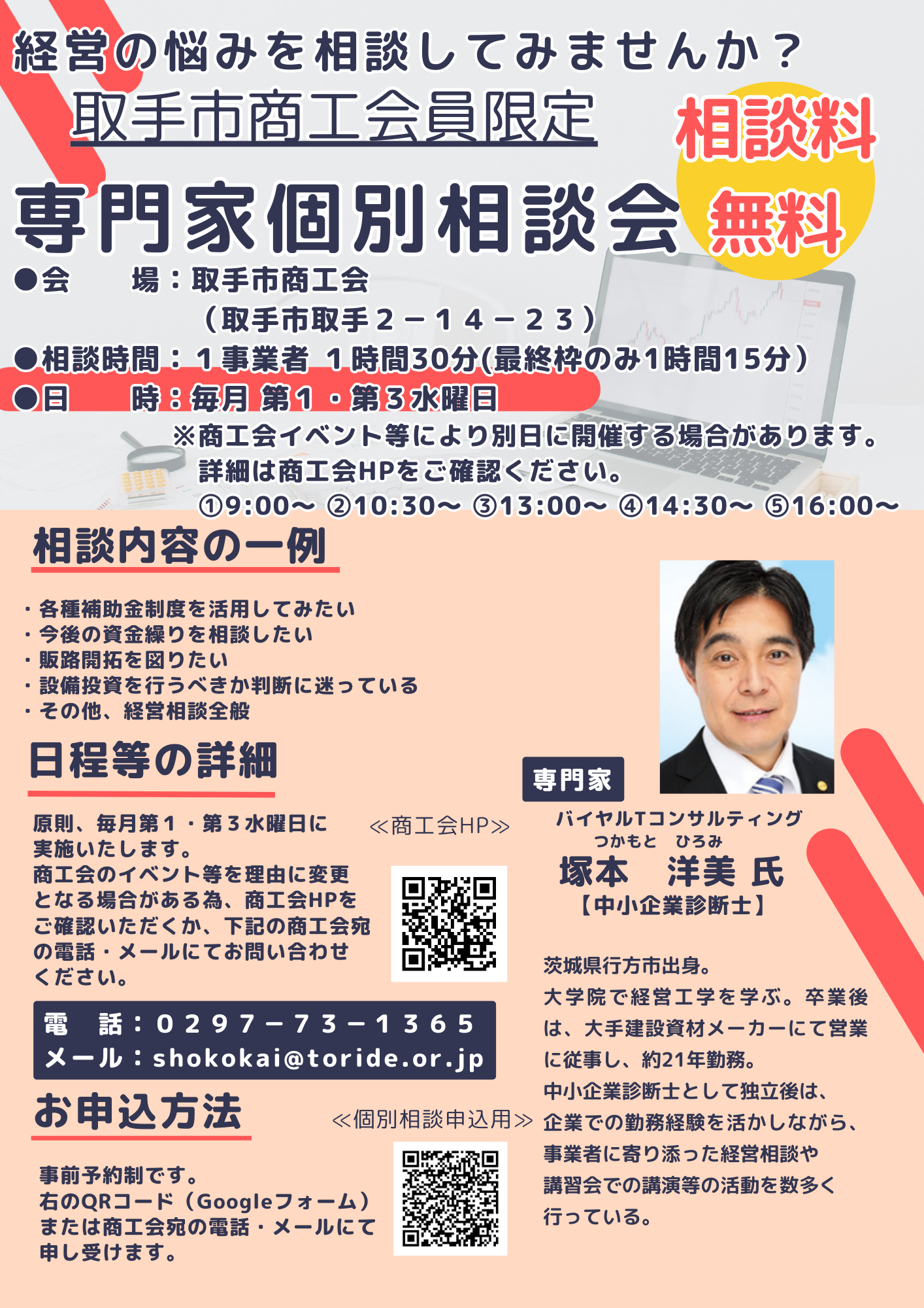 専門家無料個別相談会