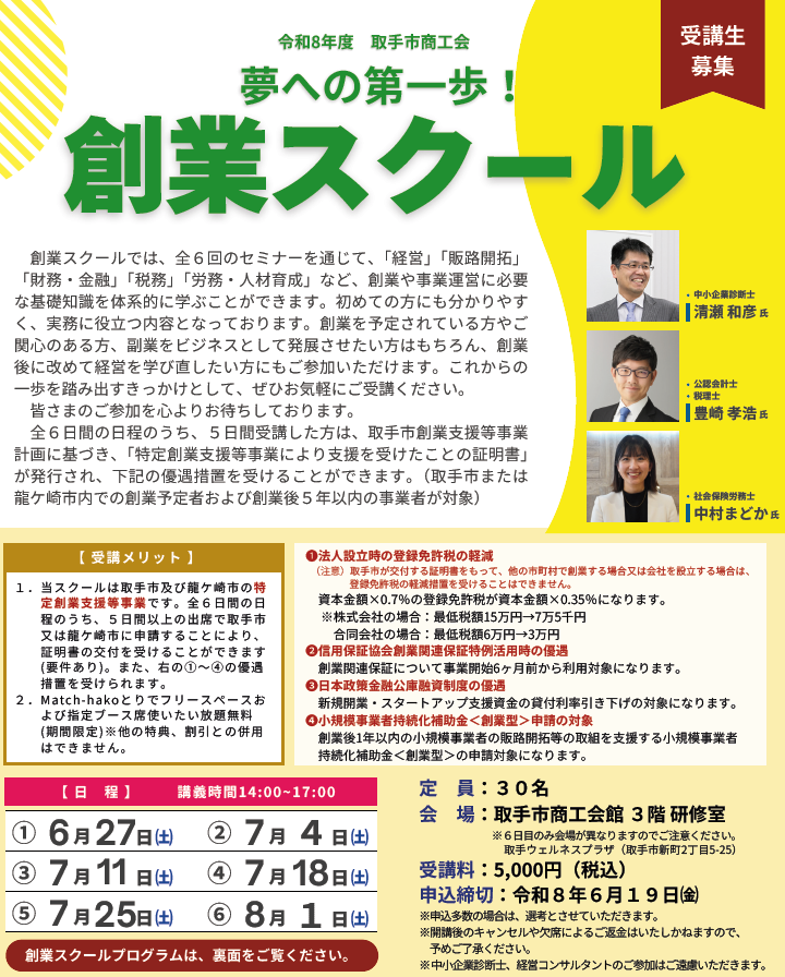 新しい一歩を踏み出すあなたへ 創業スクール開催のお知らせ