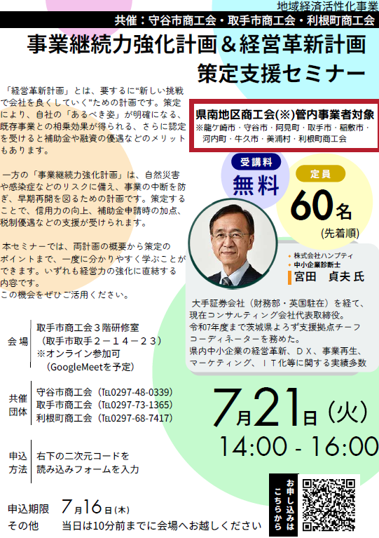 経営革新計画・事業継続力強化計画策定セミナー