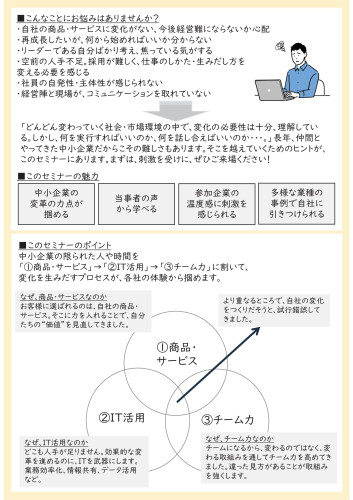 中小企業変革事例セミナー (2).jpg