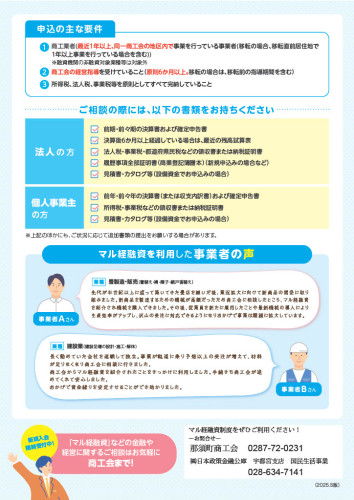 マル経融資チラシ②.jpg