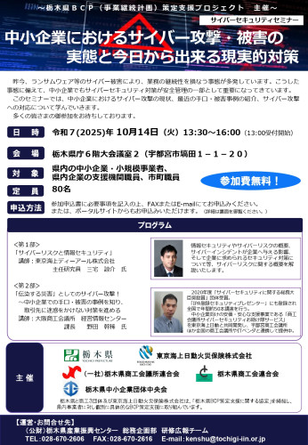01_R7サイバーセキュリティセミナーチラシ_page-0001.jpg