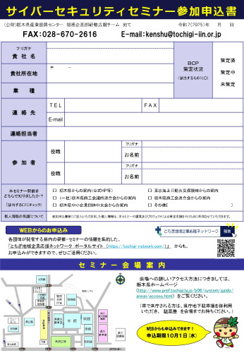 02_R7サイバーセキュリティセミナーチラシ_page-0001.jpg