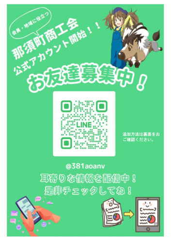 ⑤ラインでの情報発信始めます_page-0001.jpg