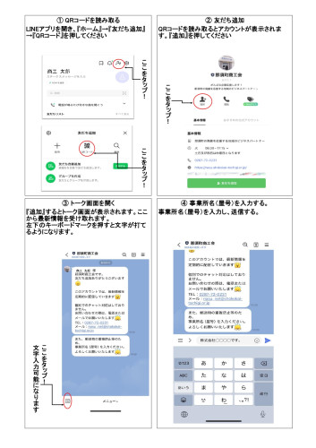 ⑤ラインでの情報発信始めます - コピー_page-0001.jpg