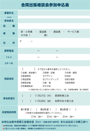 合同相談会チラシ（第3四半期）_page-0001.jpg