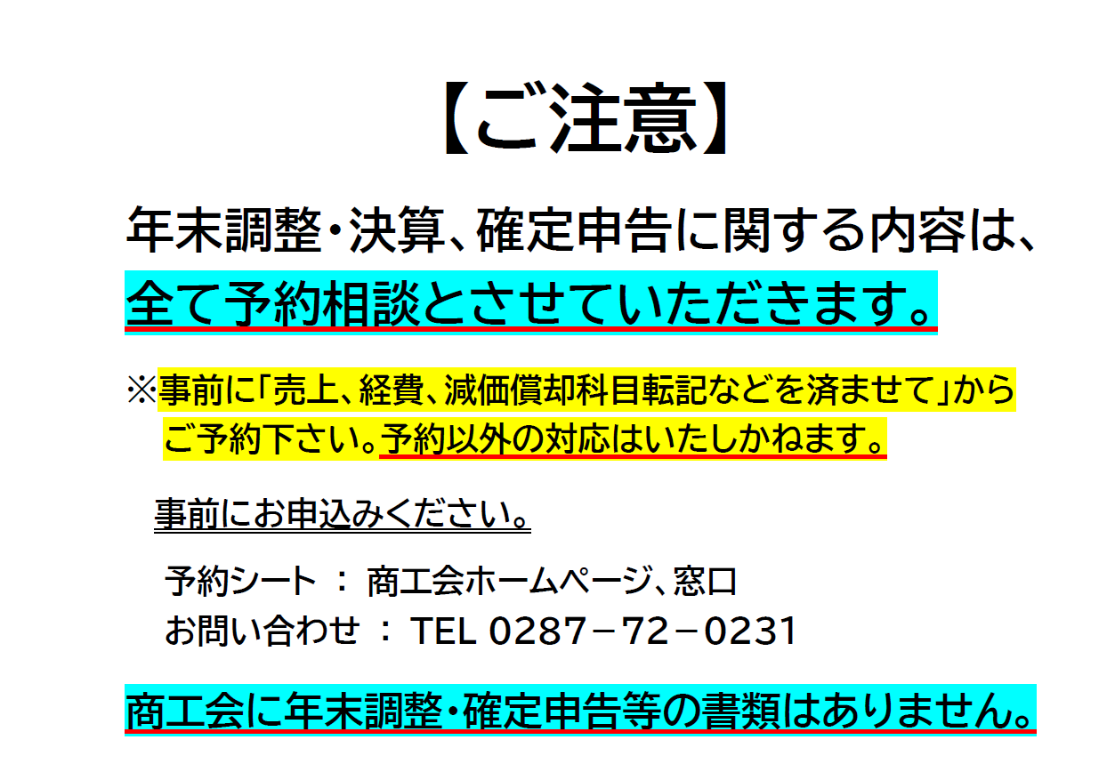 年末調整・確定申告に関するご連絡