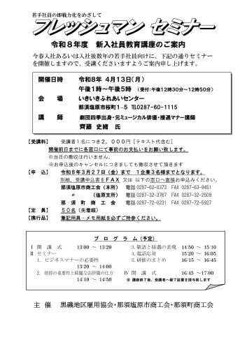 R8新入社員教育講座通知-01.png