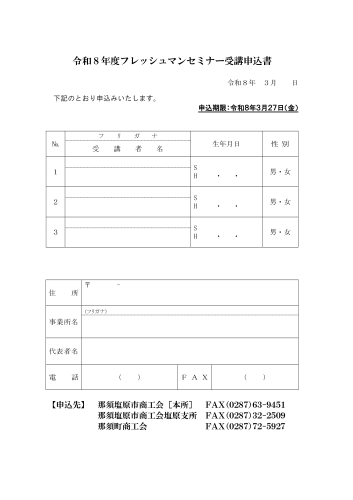 R8新入社員教育講座通知-02.png