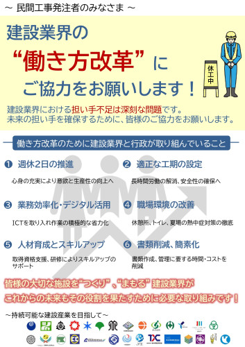 別添３_民間工事発注者向けチラシ_page-0001.jpg