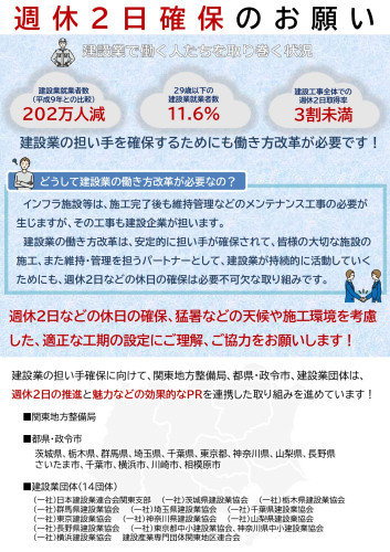 別添３_民間工事発注者向けチラシ_page-0002.jpg