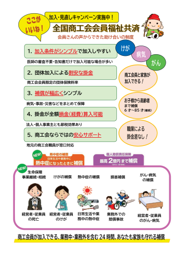 福祉共済チラシ-01.png