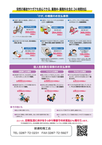 福祉共済チラシ-02.png