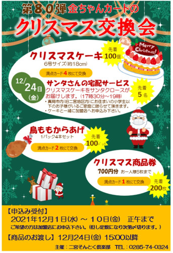 R3クリスマス交換会.jpg
