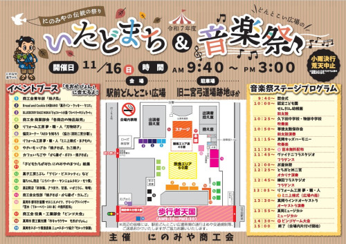 いたどまち音楽祭チラシ表.jpg