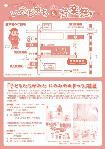 いたどまち音楽祭チラシ裏.jpg