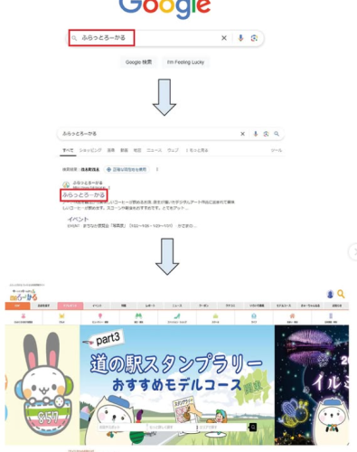 ふらっとろーかる①.png