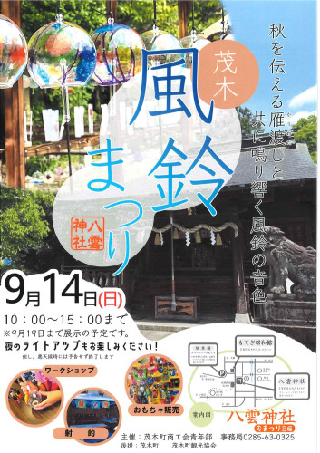 風鈴まつりチラシ.jpg