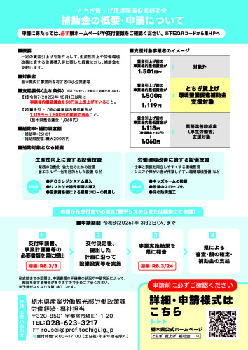 【別添】チラシ_ページ_2.jpg