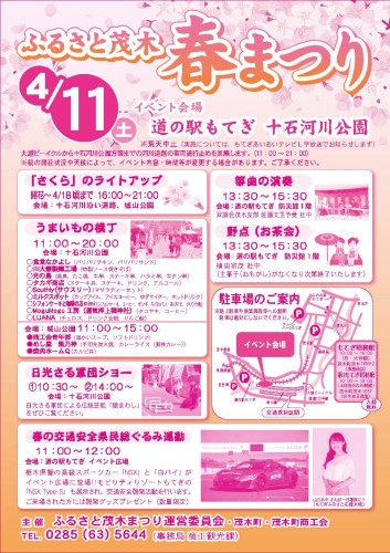 R08_ふるさと茂木春まつりチラシ.jpg