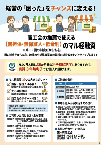 R080703マル経周知チラシ.png