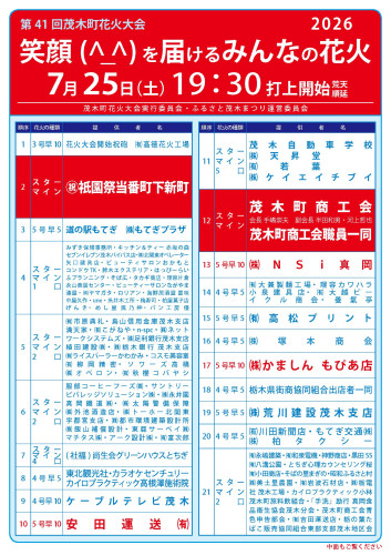 花火大会2026プログラムpdf_ページ_1.jpg