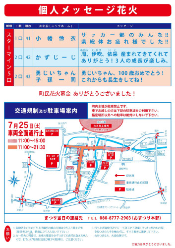 花火大会2026プログラムpdf_ページ_4.jpg