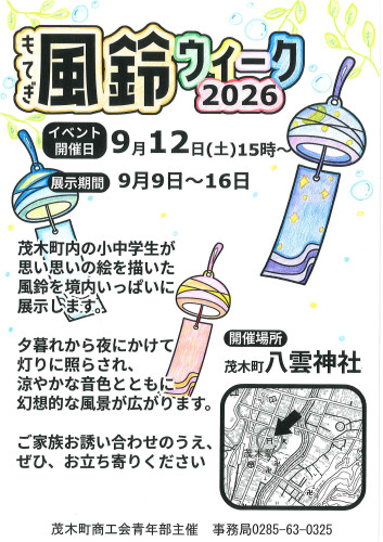 風鈴ちらし.jpg