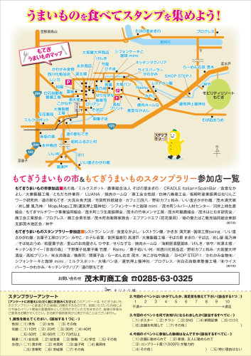 R8スタンプラリー台紙チラシ-002.jpg