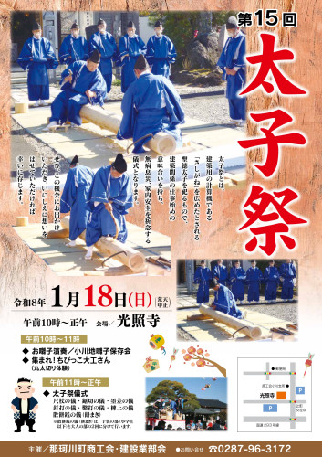 【確定版】2026.1.18 太子祭チラシ_page-0001.jpg