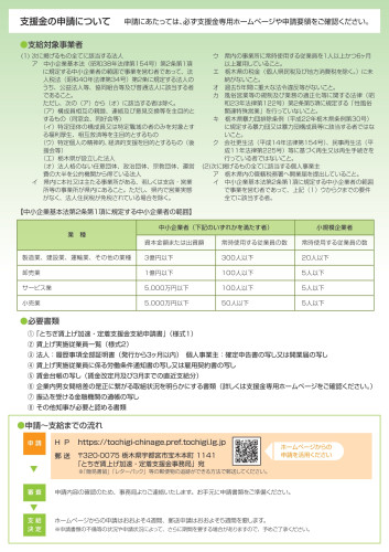 賃上げ加速・定着支援金_page-0002.jpg
